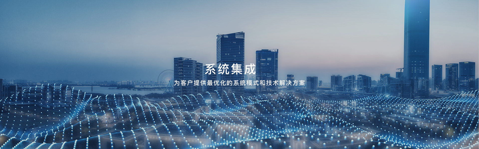 系统集成_机房运维_IT设备维保_无线覆盖_综合布线外包